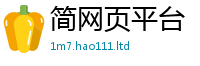 2025精准资料大全免费归2024雷锋心水网论坛大众网